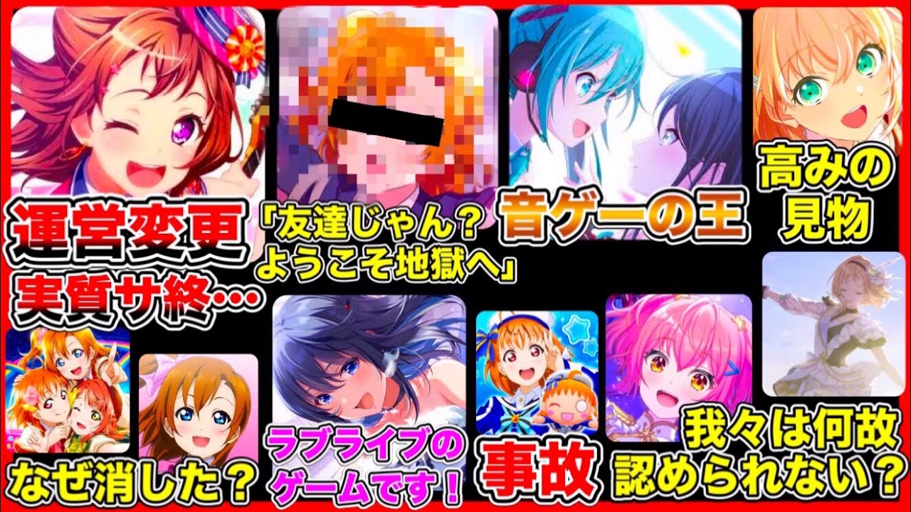 ガルパの運営が変更、スクフェス2と同じ結末を迎えることに…。今後の音ゲー業界はどうなっていくのかを辛口解説【バンドリ】