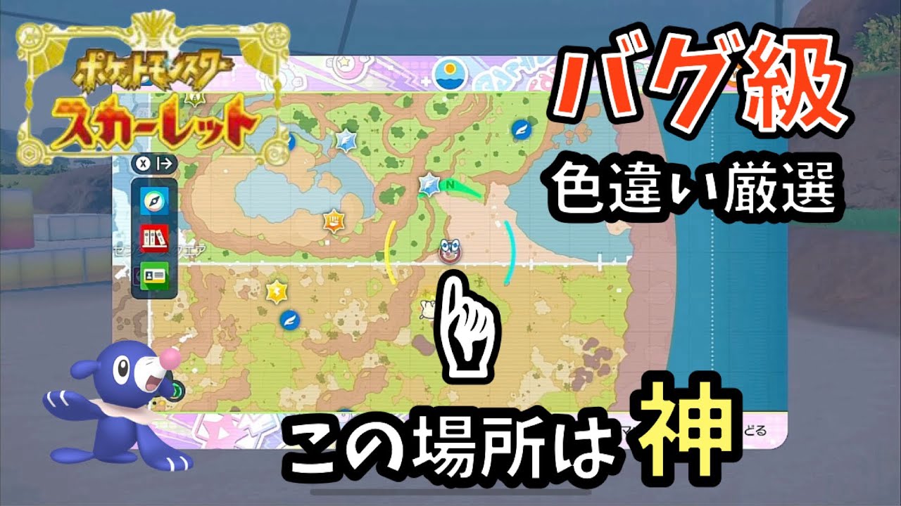 【ポケモンSV】あそこは神がかりの場所だった！？ニャスパーにニャオニクス、アシマリまでも厳選できちゃう！
