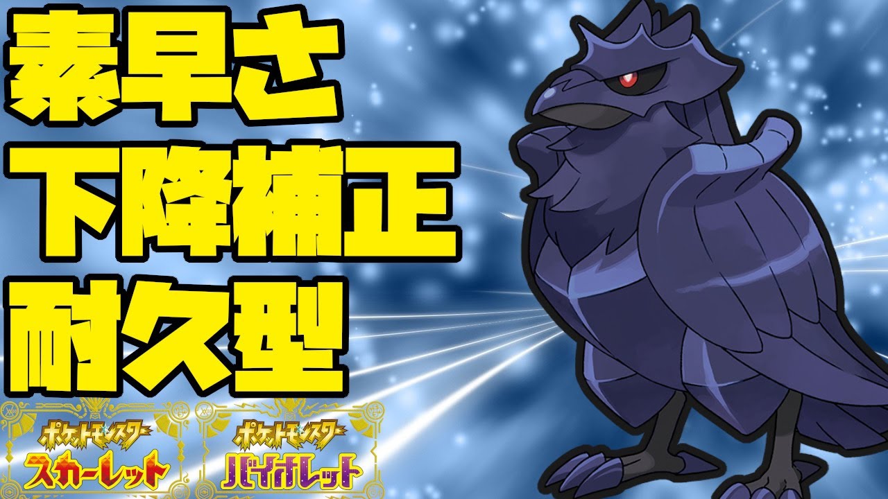 ガチグマに強い特殊受けアーマーガアが素晴らしい活躍！【ポケモンSV】