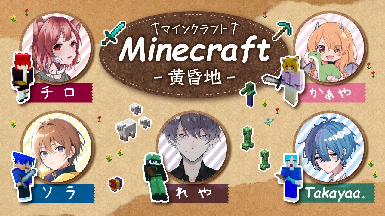 【マインクラフト】【Minecraft】マイクラ初心者がいく初めてのサンドボックスの世界
