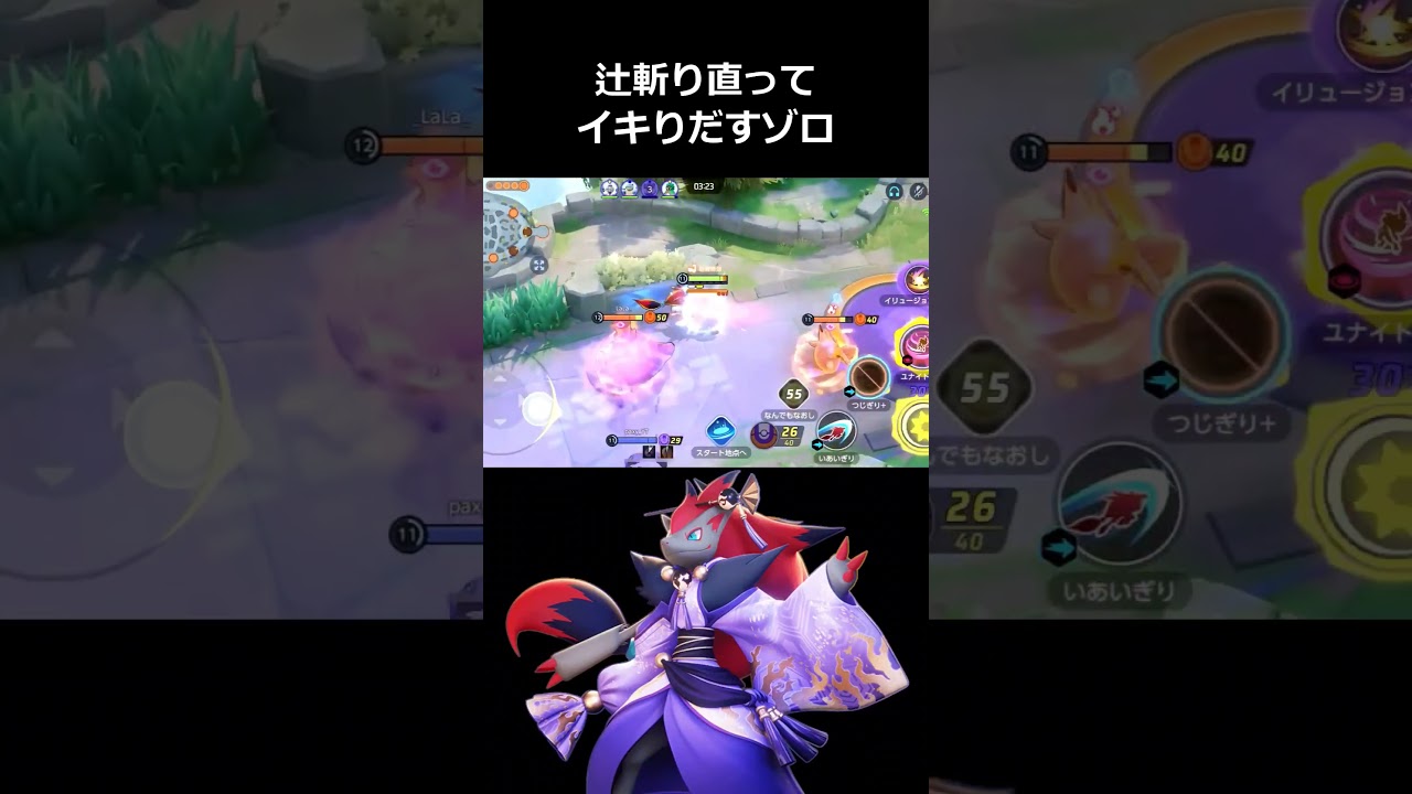 バグが直って完全体となったゾロアーク【ポケモンユナイト】