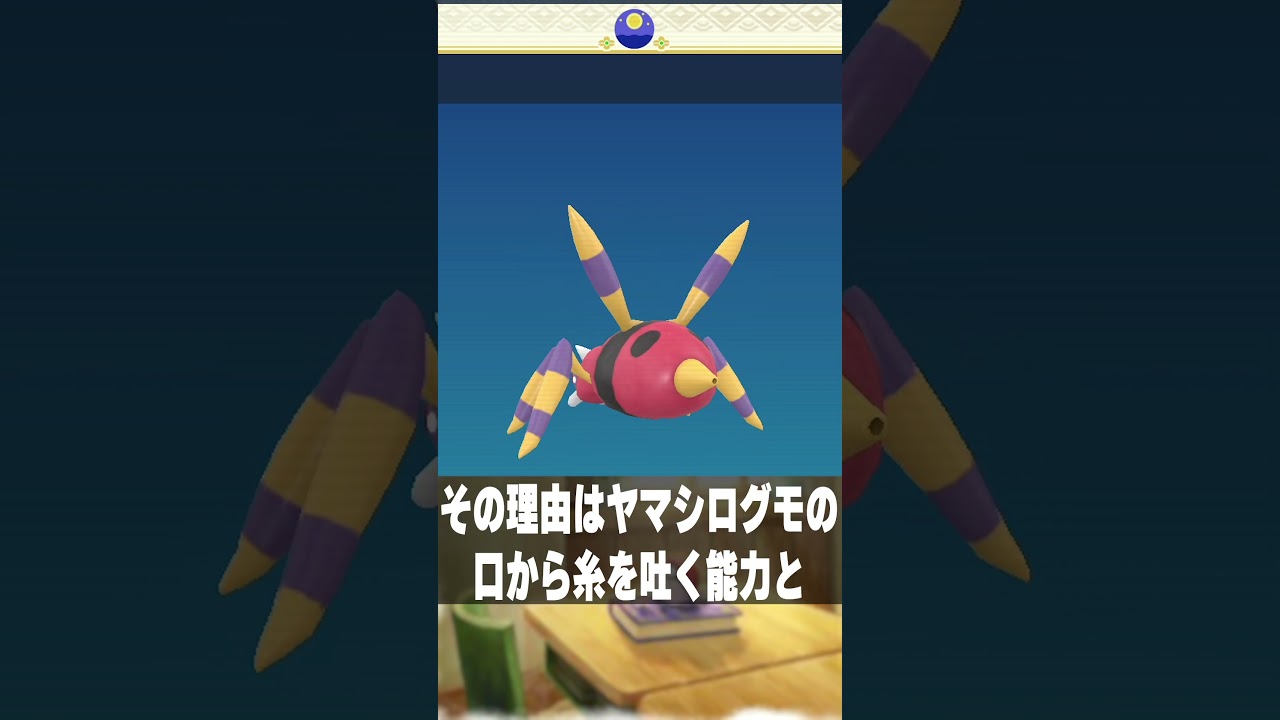アリアドスが蜘蛛の王過ぎる　#shorts #short #ポケモン #ポケモン図鑑