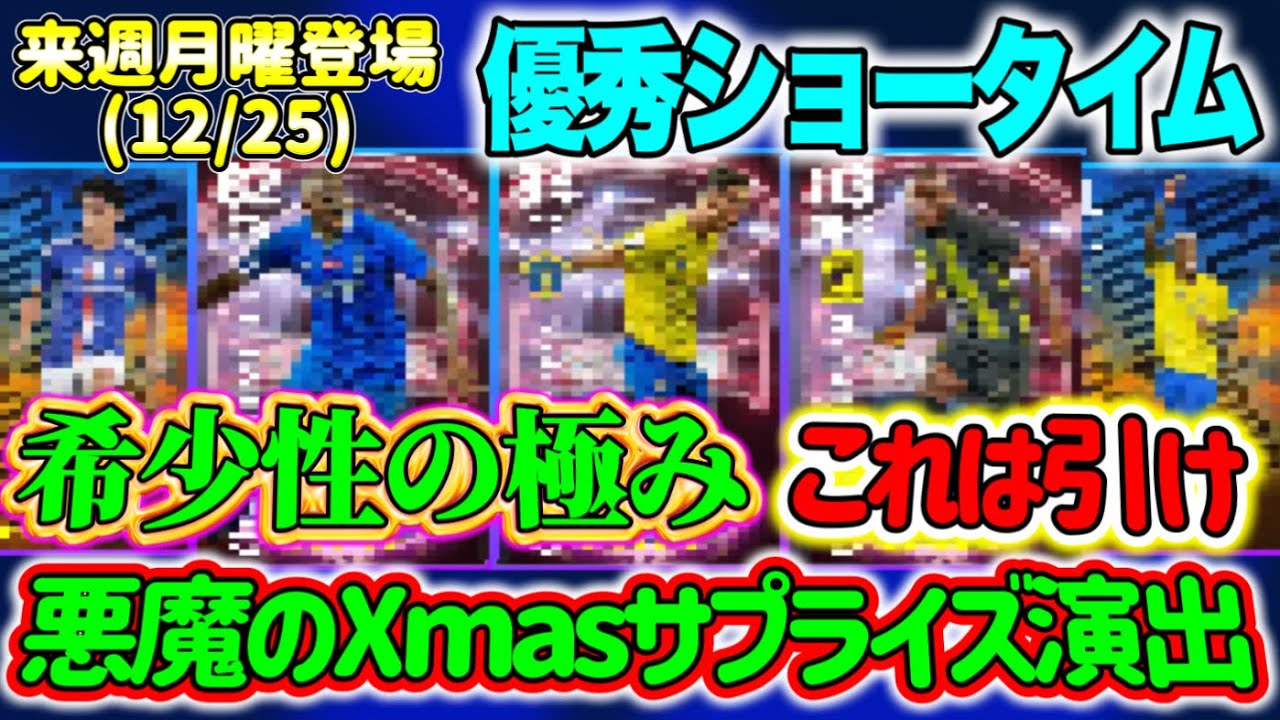 【引け引け】eFootball2024 ショータイム 最大級強化●●●●手にできん！守備的BtBの頂点と元CB界No.1 C固定でもガチスカin級ST 付属7名初【イーフト/eFootballアプリ】