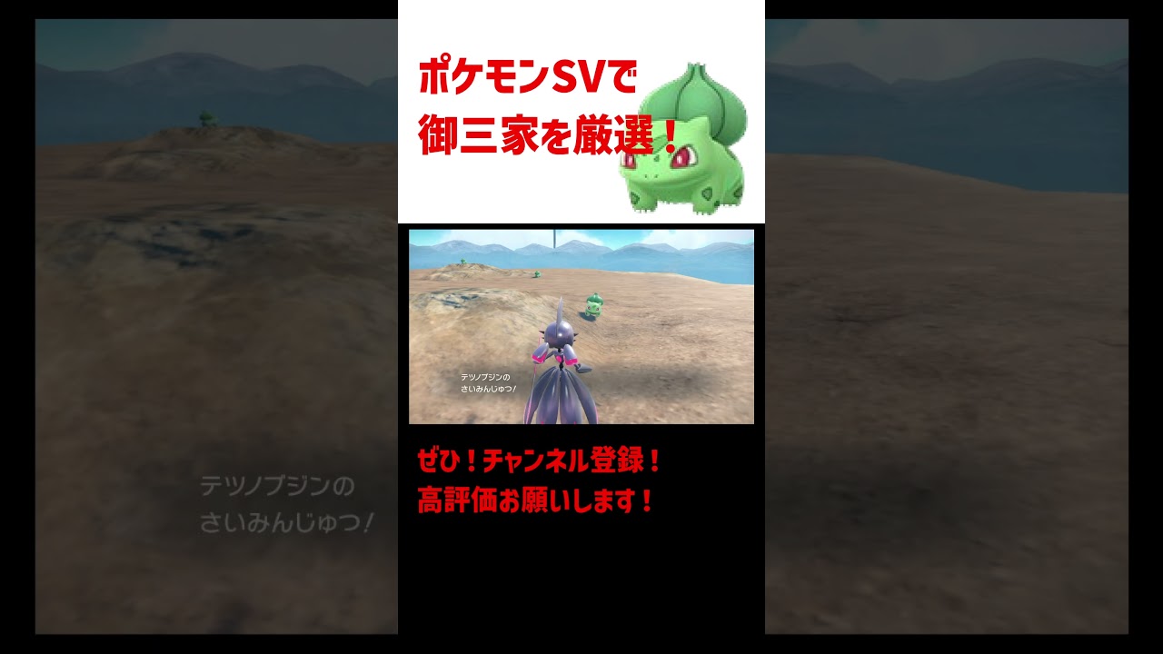 ポケモンSV　DLC第2弾！　藍の円盤でフシギダネ厳選！　#shorts