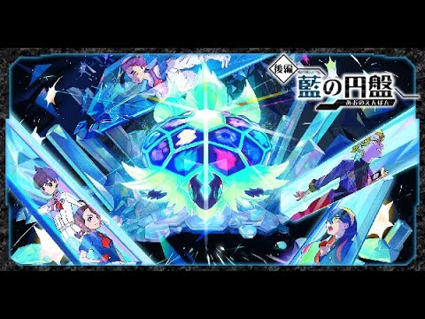 【ポケモンSV DLC 藍の円盤】あの、ボスゴドラは…？