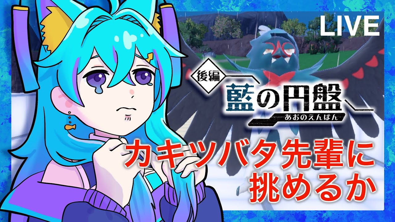 【藍の円盤 / ポケモン SV】テラリウムドーム限定ってま？