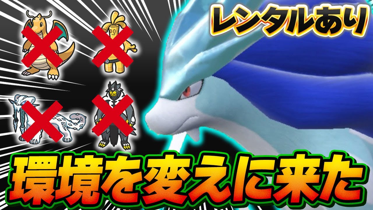 完璧で究極のポケモン、スイクン【ポケモンSV】【レンタル】【DLC 藍の円盤】