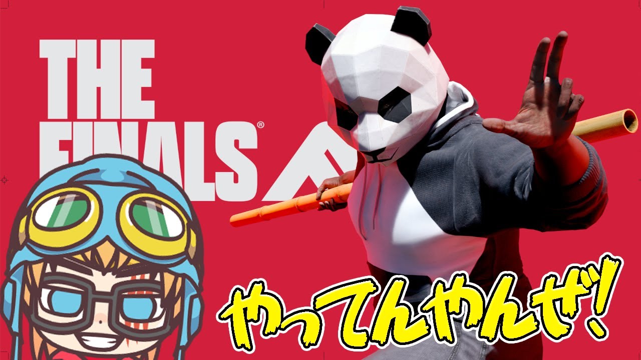 【THE FINALS】今日もランクマッチ行くぜ！