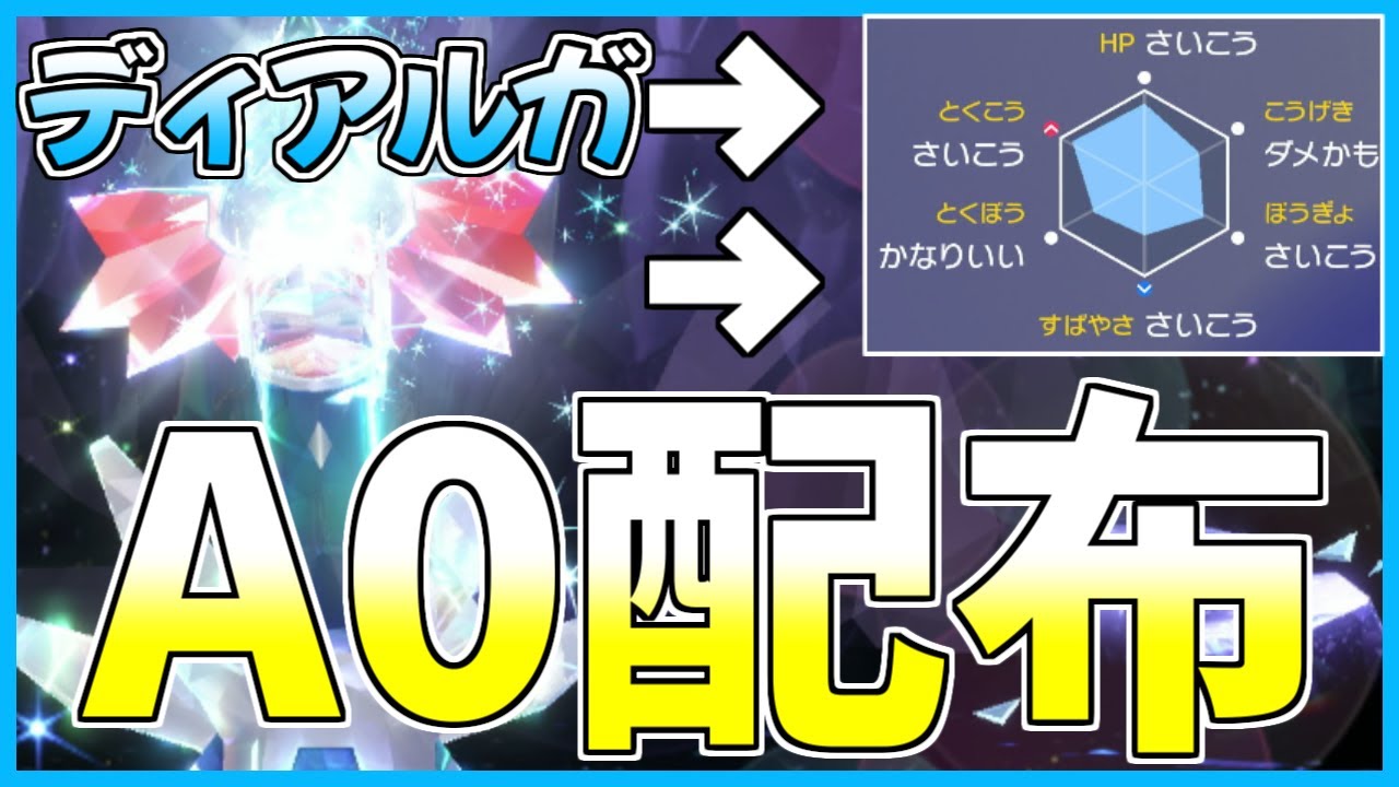 A0ディアルガレイド大量配布！【視聴者参加型】【ポケモンSV】【碧の仮面】