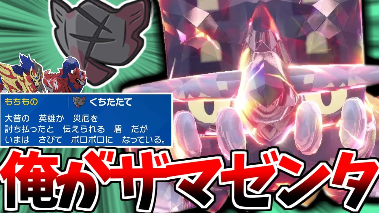 自分をザマゼンタと信じてやまない一般トリデプスが「くちたたて」を持って戦うようです【ポケモンSV】【ゆっくり実況】