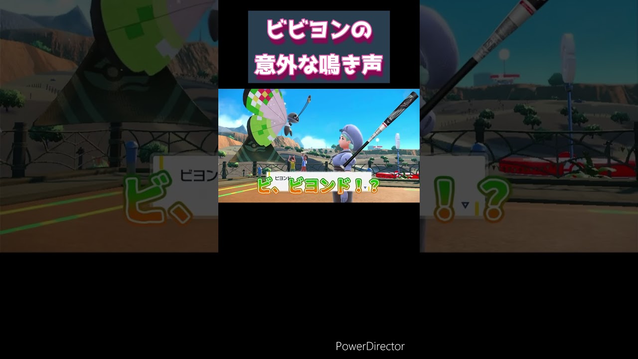 ビビヨンの意外な鳴き声#shorts #ポケモンsv #ビビヨン #ゲーム実況