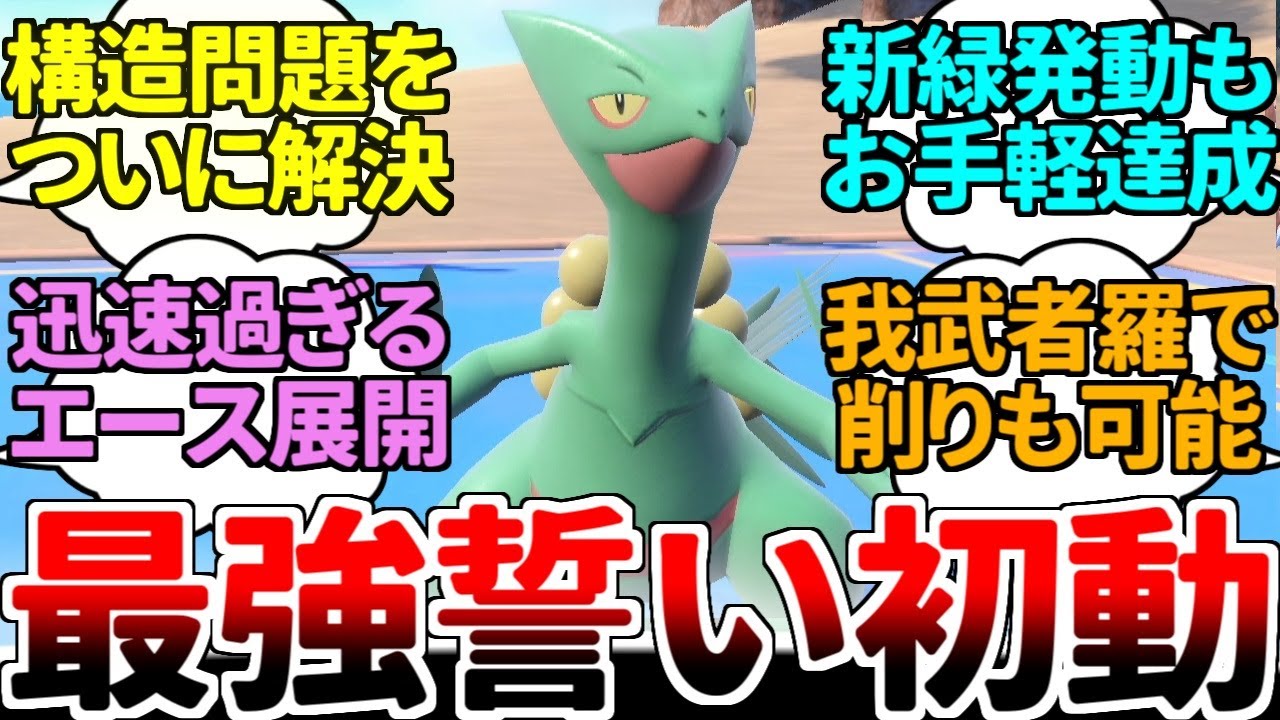 ジュカインの「しっぽきり習得」で誓いパーティが超強化！？ ついに現代レベルの展開性能を手に入れてしまった件ｗｗｗ【ポケモンSV/ダブルバトル/ゆっくり実況】