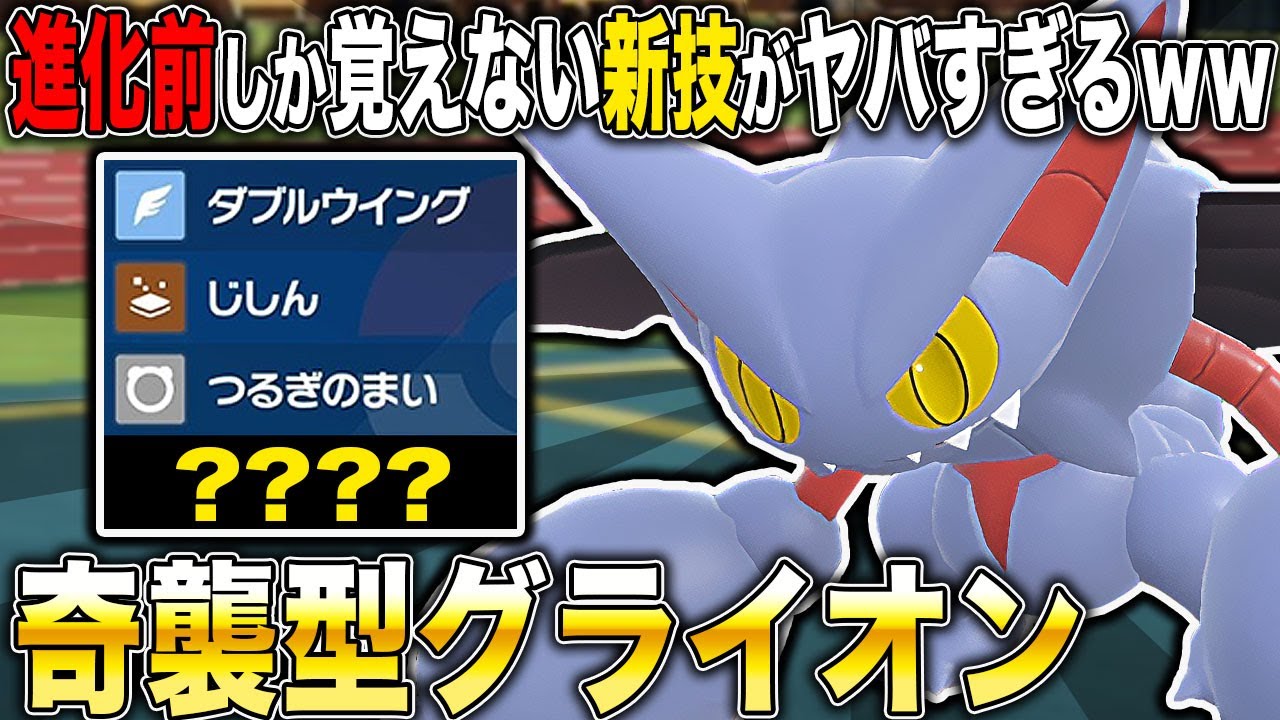 【ポケモンSV】進化前しか覚えない最強技を採用した『グライオン』の奇襲攻撃が最強すぎて対戦相手は発狂するぞｗｗ【口の悪いオーキド博士】【柊みゅう】#ポケモン #ポケモンsv