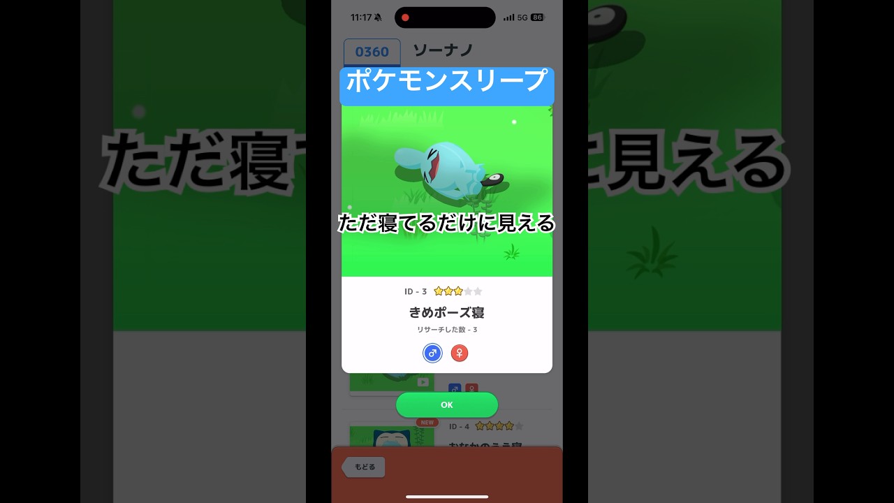 ソーナノ　きめポーズ寝【ポケモンスリープ】