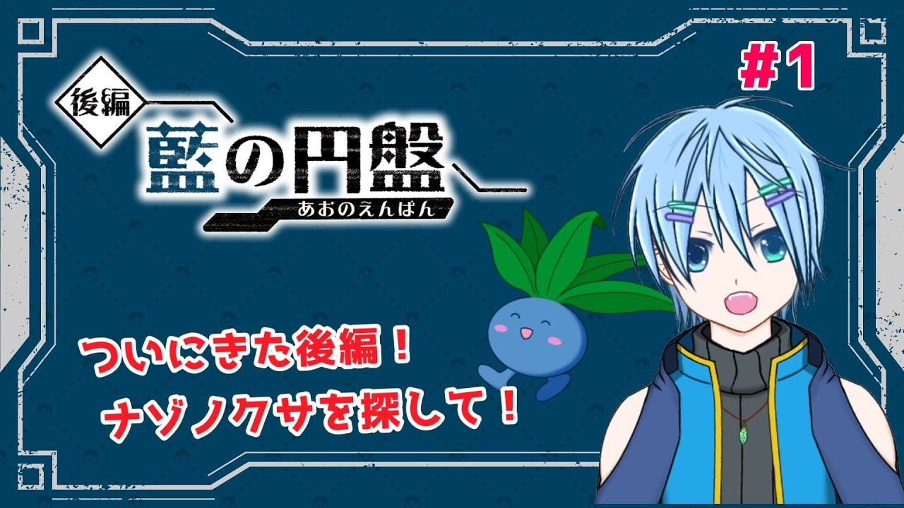 【ポケモンSV】今度こそナゾノクサを！！！【藍の円盤 #1】