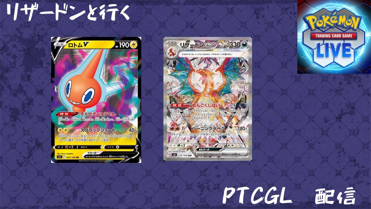 とりあえずハイパー目指してランク【PTCGL配信】【ポケカ】