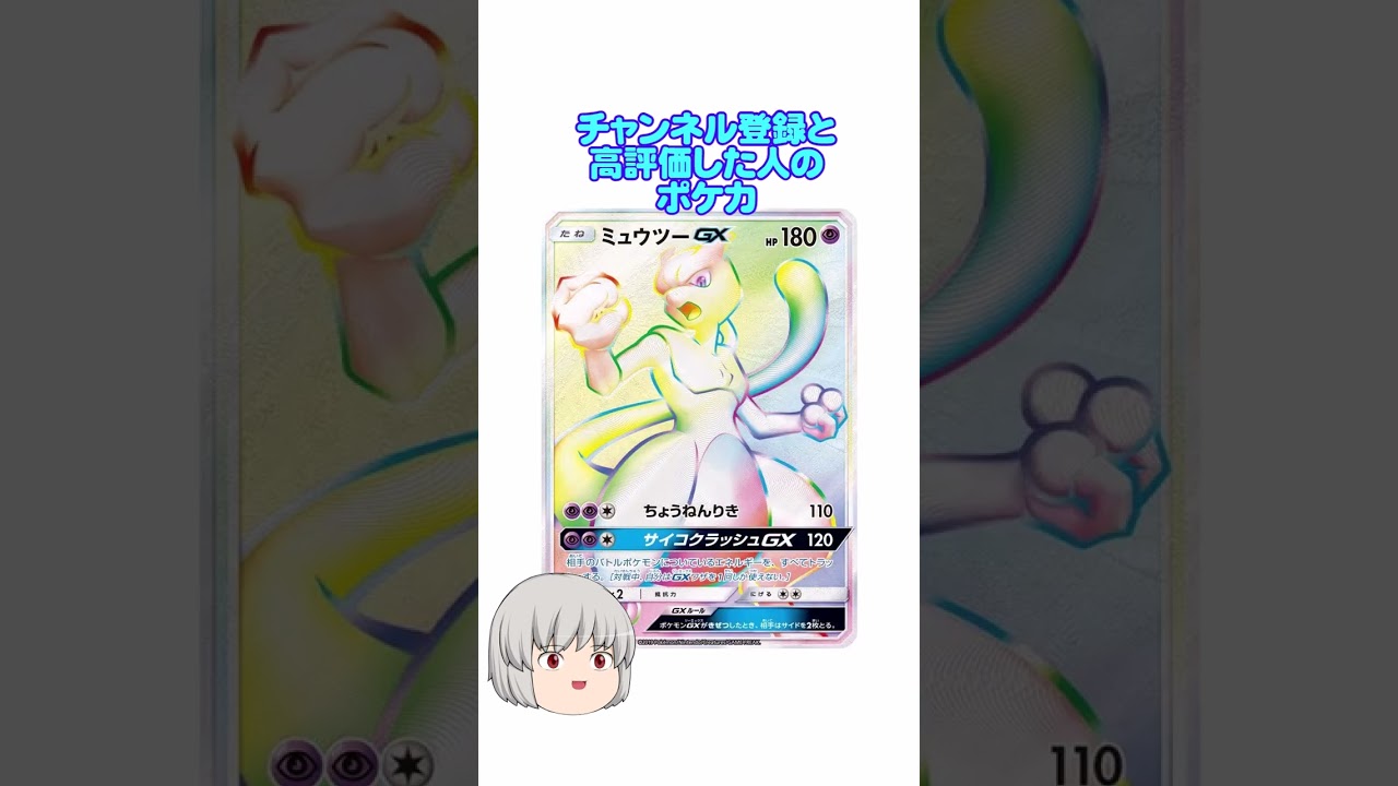 どのポケカ？#ミュウツー #shorts