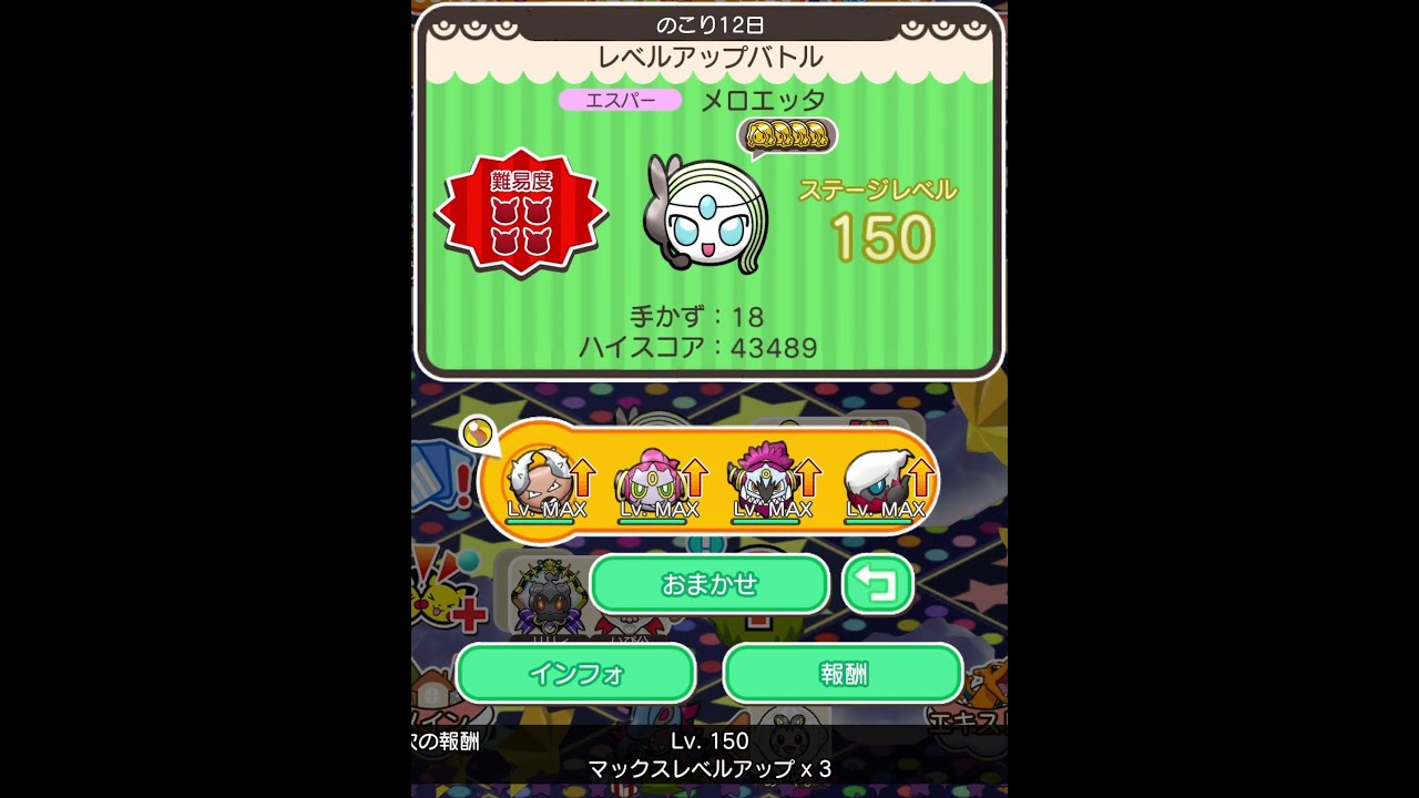 今からポケとるスマホ版♯3488