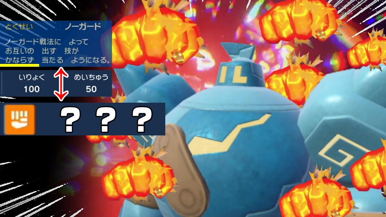 🤡死ぬまでやろう!!🤡　ぜ~~んぶ必中で殴り合う『ゴルーグ』がこれ　【ポケモンSV】