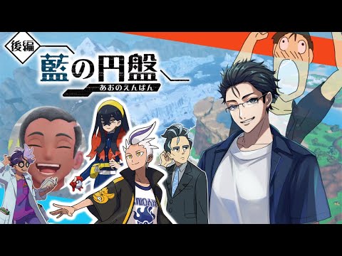 【Part12】愉快な奴らが部室に来る※ネタバレ注意【ポケモンSV】