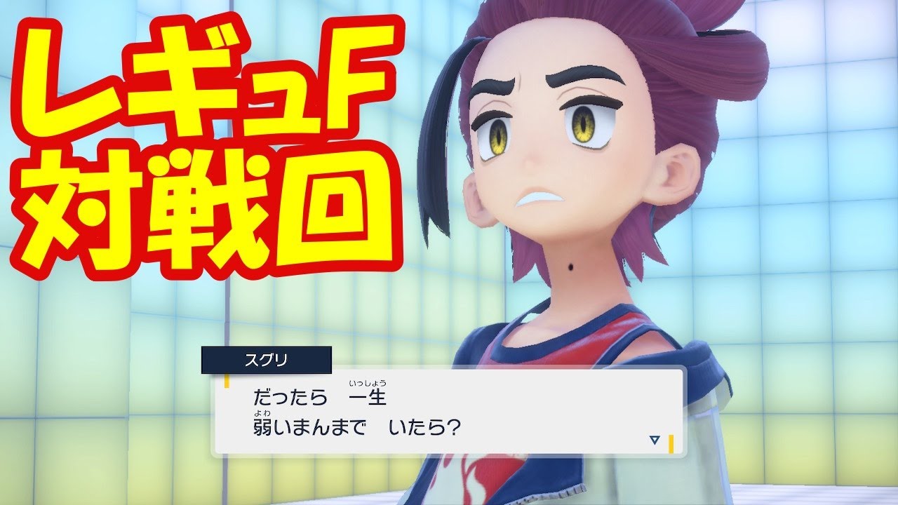 参加型レギュF対戦！【ポケットモンスター】