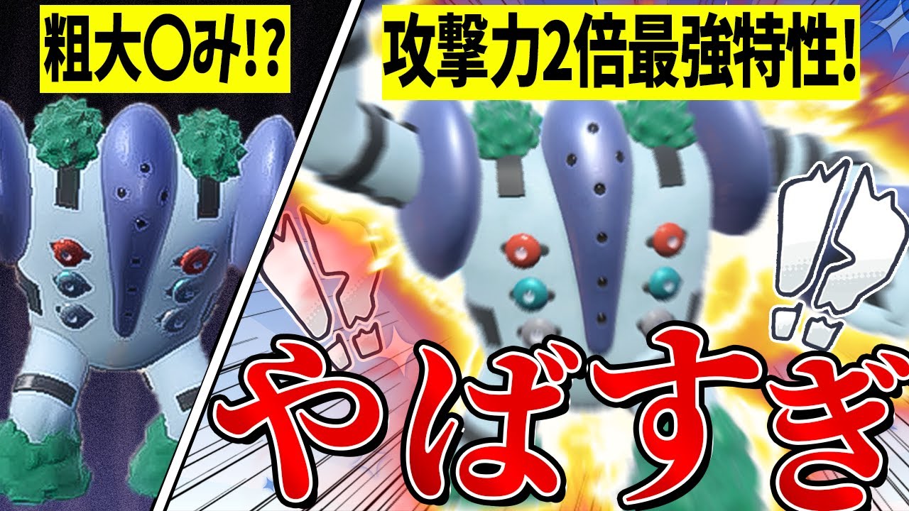 火力が限界突破！「ヨガパワー色違いレジギガス」の火力がやばすぎる【ポケモンSV】【ゆっくり実況】
