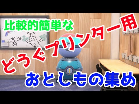 [ポケモンSV]　どうぐプリンター用おとしもの集め　[藍の円盤]