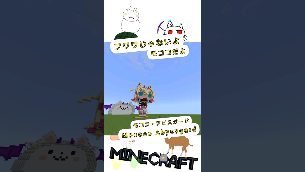Mococo Abyssgard(モココ・アビスガード) #minecraft #マイクラ #マインクラフト