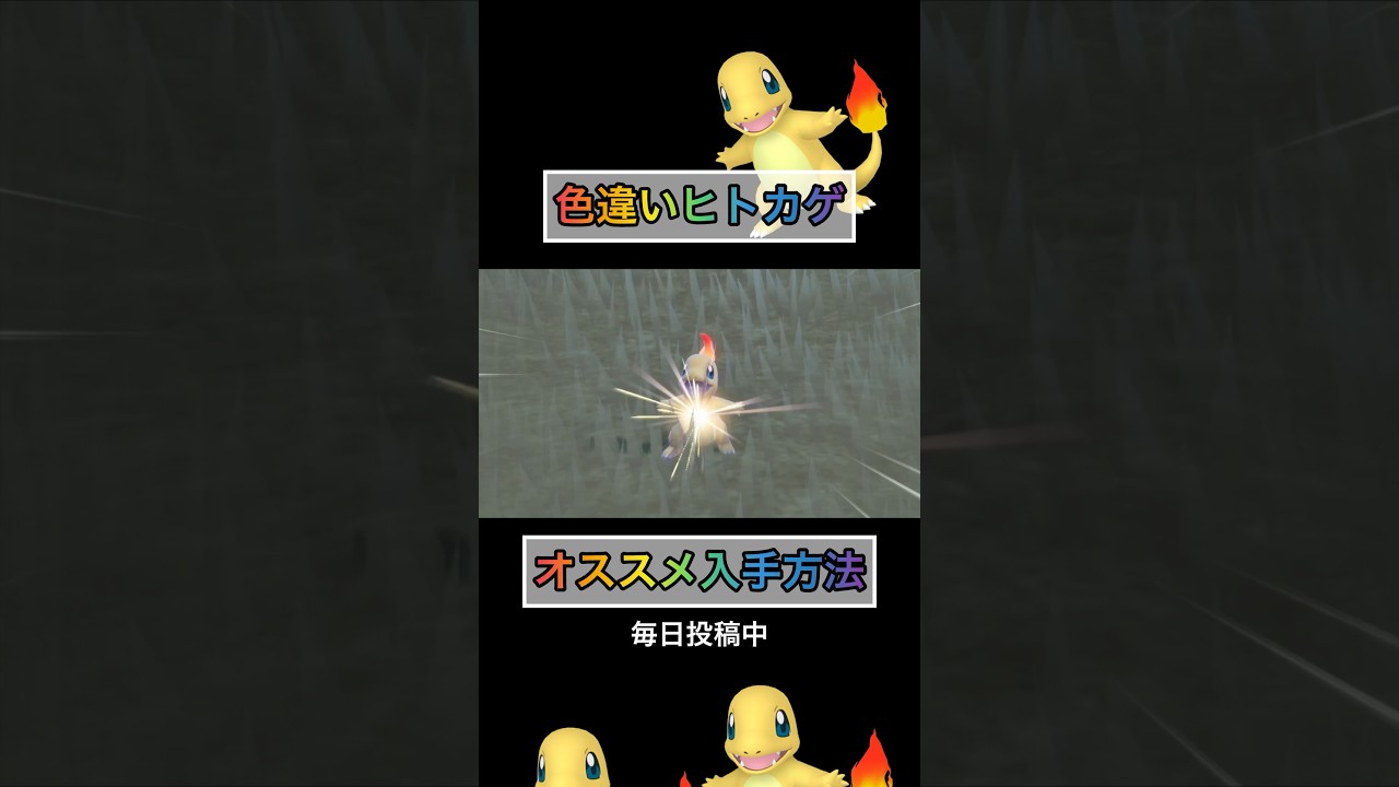 色違いヒトカゲを入手するオススメの方法はいつだって力任せw【#ポケモンsv 】