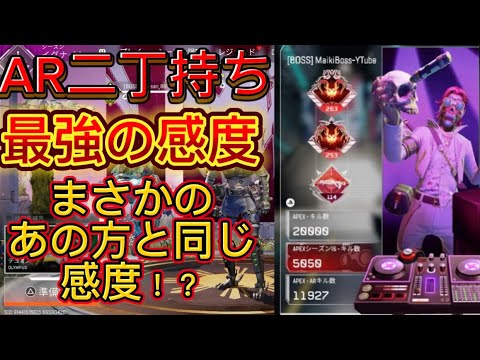 【APEX】プレデターオクタン2万キル　AR二丁持ち最強の感度がこちら！！#apex #apexlegends #プレデター #オクタン