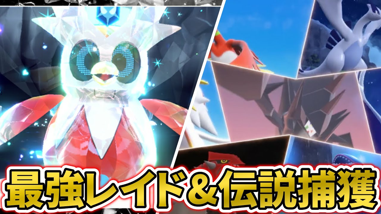 【ポケモンSV】最強ツツミシバいて伝説捕獲の旅
