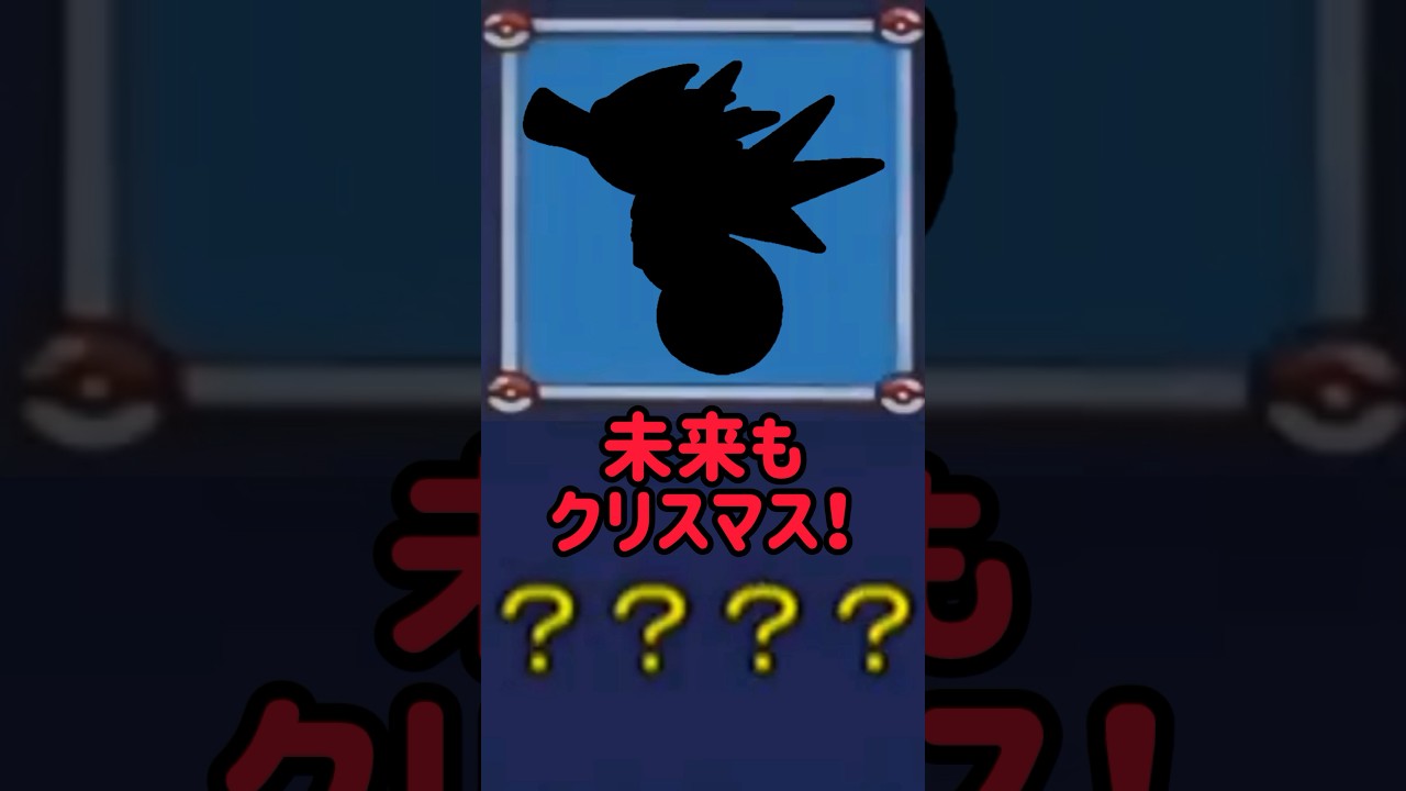 だ〜れだ？ #ポケモンsv #クリスマス #かんたん #シードラ#ネタ