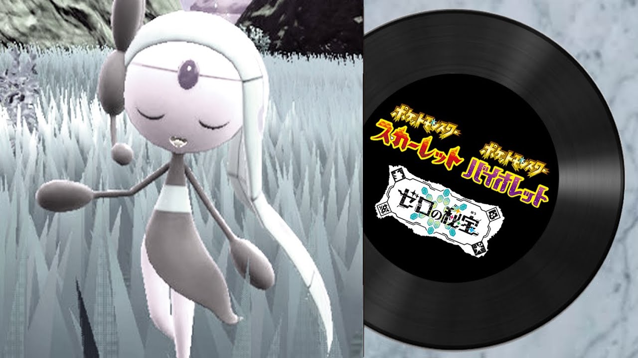 【ポケモンSV ゼロの秘宝】いにしえのうた（メロエッタ）【藍の円盤】【ポケットモンスタースカーレットバイオレット DLC  プレイ動画・BGM】