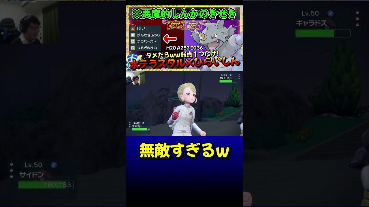 しんかのキセキでポリゴン２より強いか？サイドン【ポケモンSV】【ゼロの秘宝 藍の円盤】