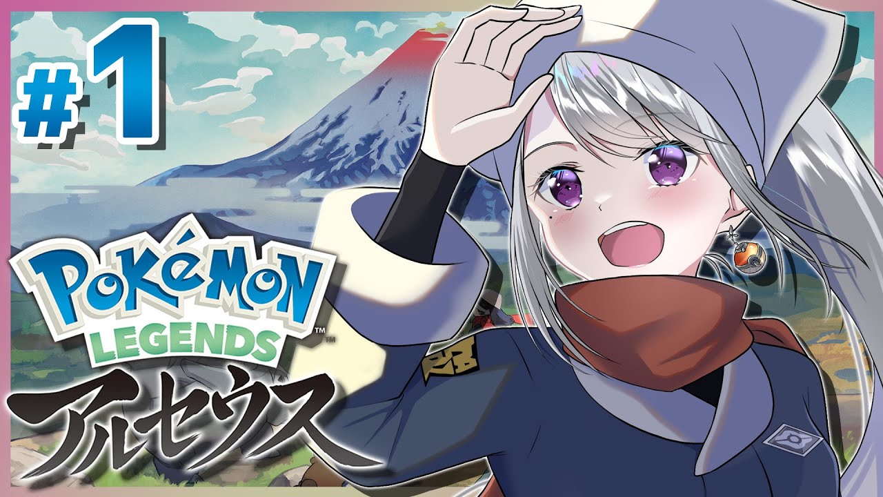 【Pokémon LEGENDS アルセウス #1】ヒ……ヒノッ///【にじさんじ / 樋口楓】