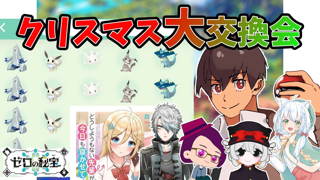 【参加型】クリスマス交換会！色違いポケモン配るぞー！！ブリジュラスもいるぞ！【ポケモンSV/スカーレットバイオレット】