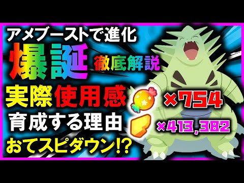 【性格ひかえめ！？】ついにバンギラスに進化！！ 育成した理由＋実際の使用感など徹底解説【ポケモンスリープ / Pokémonsleep】#攻略 #バンギラス #初心者必見