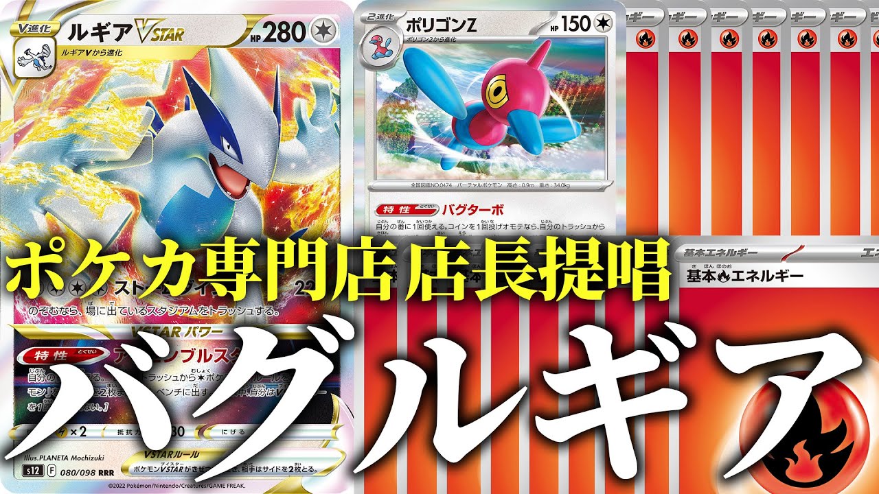 【ポケカ】新型ルギア爆誕！ アーケオスの時代はもう終わりか！？