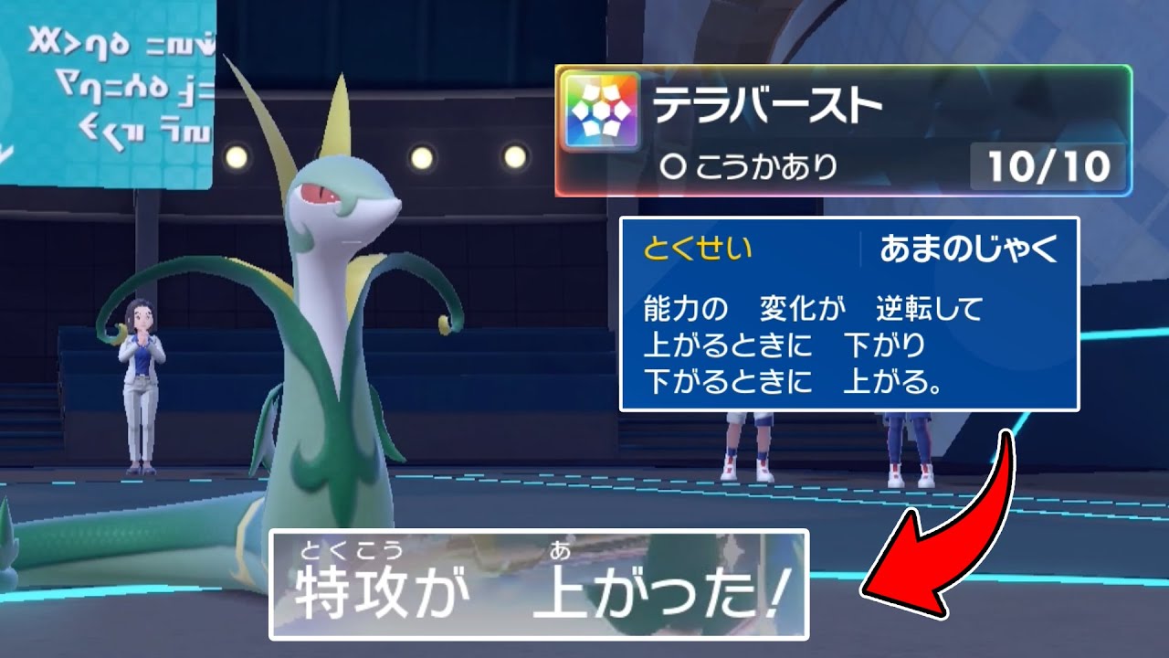 新テラスタル“ステラ”とあまのじゃくジャローダの相性が良かった【ポケモンSV】