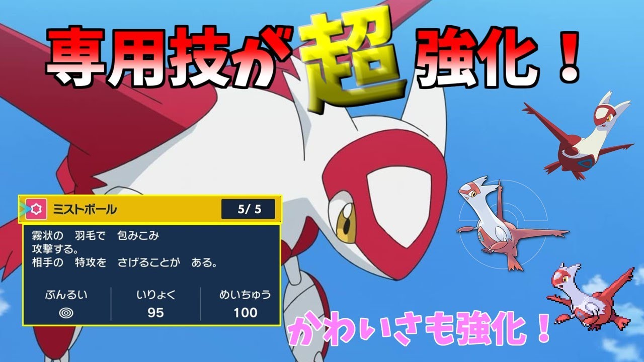 待ちに待った専用技が強化！協力エスパー技サイコキネシスを採用する理由がなくなりましたラティアスちゃん【ポケモンSV】