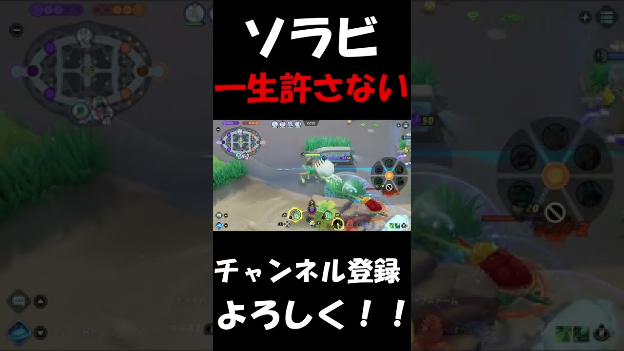 【ポケモンユナイト】ソラビだけは許せない