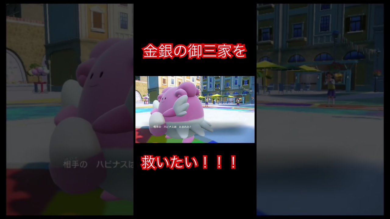 ポケモンSV DLC後半解禁！！　さっそく、捕まえたオーダイル使ってみた！ #shorts  #ポケモンsv  #dlc