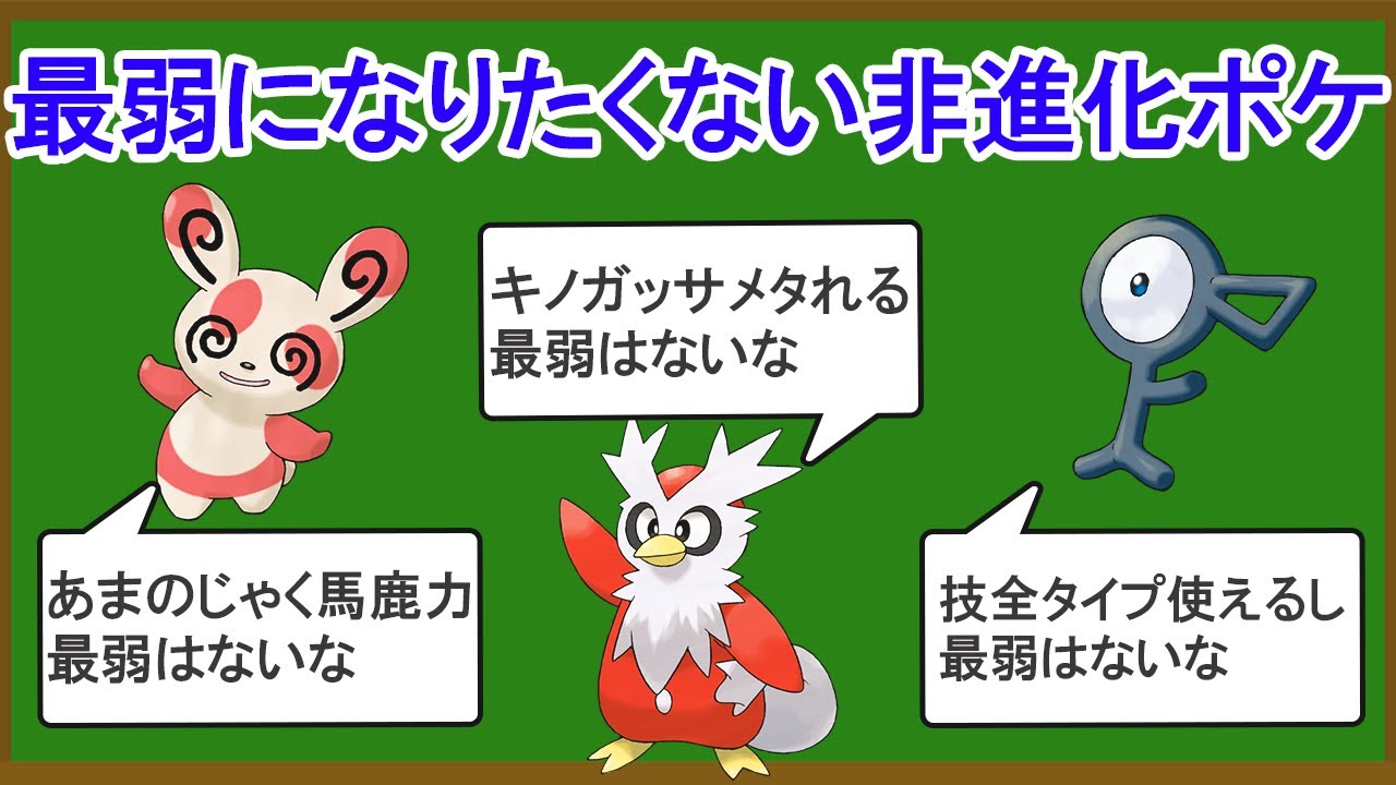 無能な進化しないポケモンランキングTOP9