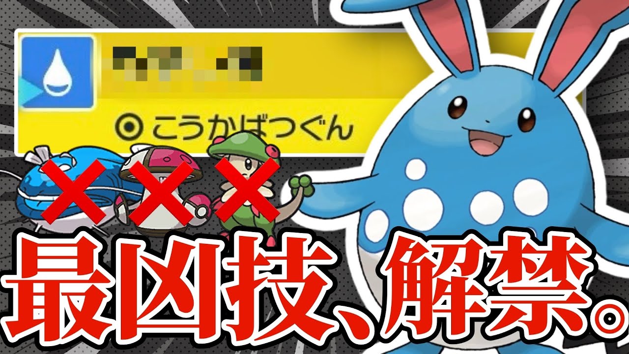 【5分でわかる】ついに解禁された○○型マリルリの嵌め性能が高すぎる件...【ポケモンSV】【ゆっくり実況】