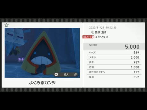 【Newポケモンスナップ】★1ユキワラシ5000