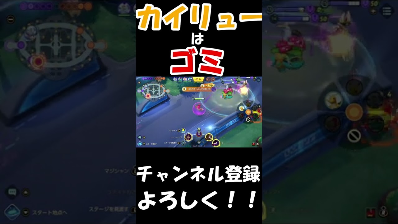 カイリューはクソってはっきり分かんだね【ポケモンユナイト】