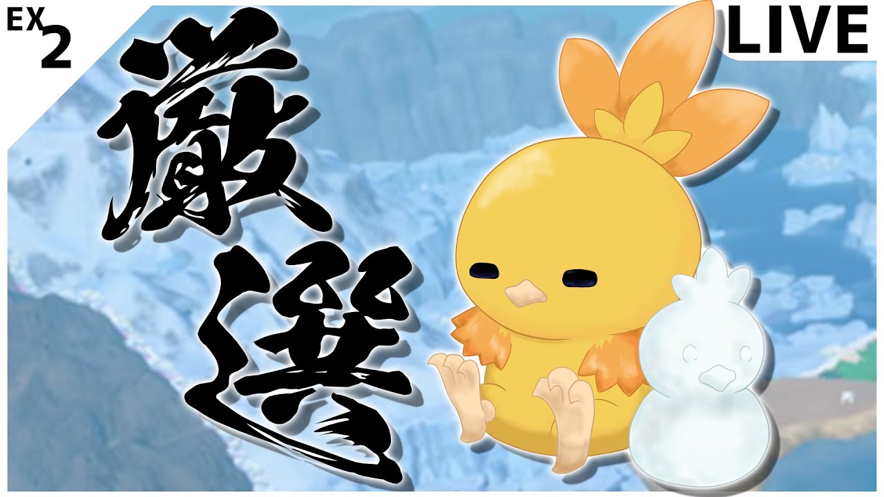 【ポケモンSV】証持ちアチャモ色違い厳選 EX2【概要必読】