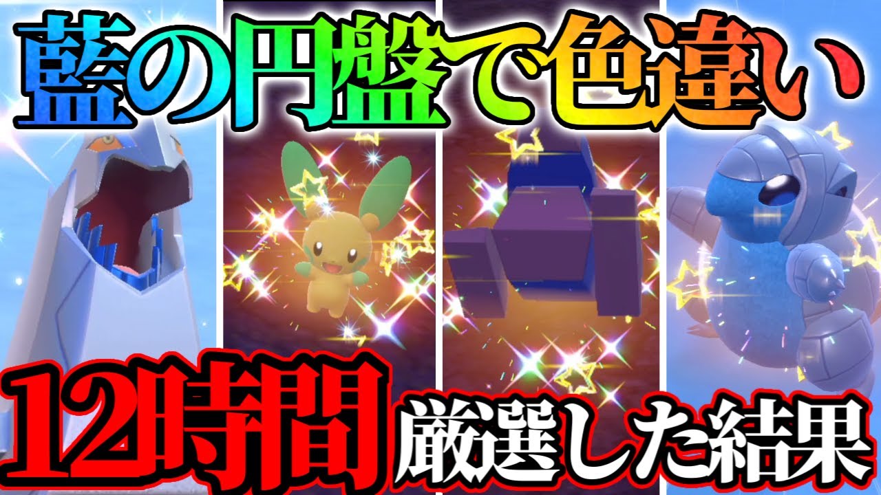 【後編】12時間大量発生で色違い厳選やったら衝撃の結末に...【ポケモンSV】