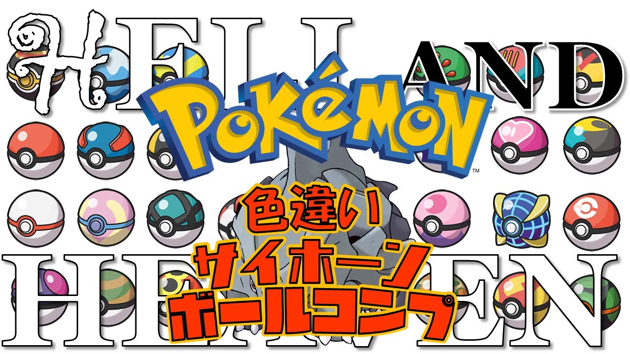 【ポケットモンスターSV】いざ地獄へ！！サイホーン色違い全ボールコンプへの道【Vtuber・雑談】