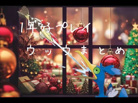 ウッウとクリスマスカスタム!!　#ポケモンユナイト